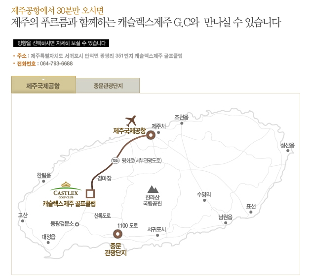 캐슬렉스제주 오시는길1.jpg